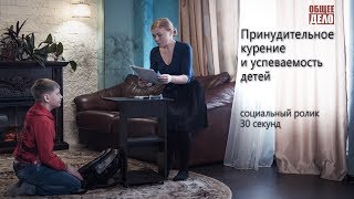 Принудительное курение и успеваемость детей